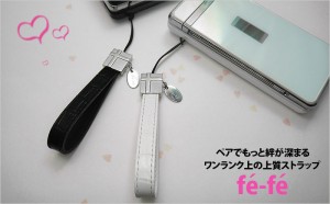 ペアストラップ